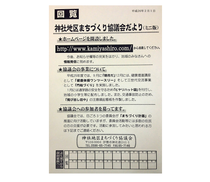 「かみやしろふるさと百話」復刻